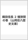 織田信長