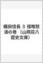 織田信長