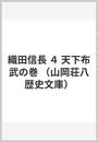 織田信長