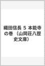 織田信長