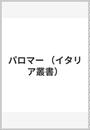 パロマー