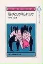 脳はとりかえられるか