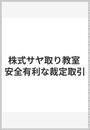 株式サヤ取り教室