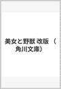 美女と野獣