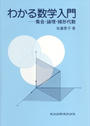 わかる数学入門