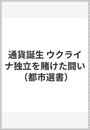 通貨誕生
