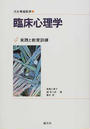 臨床心理学