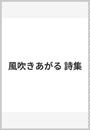 風吹きあがる