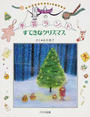 すてきなクリスマス