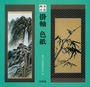 掛軸 色紙