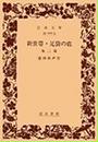 新世帯・足袋の底