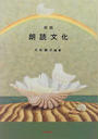 対談朗読文化