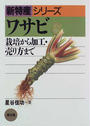 ワサビ