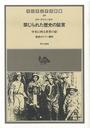 インディアス群書