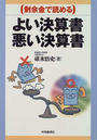 よい決算書悪い決算書