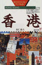 香港