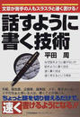 話すように書く技術