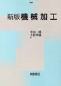 機械加工