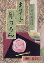 お菓子俳句ろん