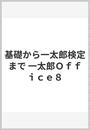 基礎から一太郎検定まで