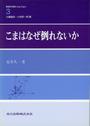 こまはなぜ倒れないか