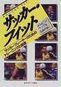 サッカー・フィット