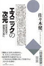 エスニックの次元
