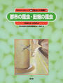 自然の中の人間シリーズ 昆虫と人間編