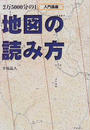 地図の読み方