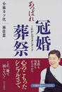 あっぱれ冠婚葬祭