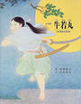 書籍と電子書籍のハイブリッド書店【honto】広告.牛若丸.
