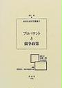 プロパテントと競争政策