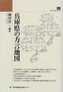 兵庫県の方言地図
