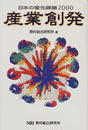 日本の優先課題
