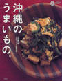 沖縄のうまいもの。