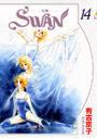 Swan(プリンセスコミックスデラックス)
