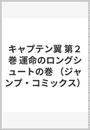 キャプテン翼