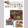 玄米を手軽に美味しく食べる本