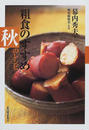 粗食のすすめ