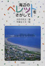 海辺のペレットをさがして