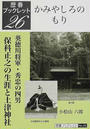 保科正之の生涯と土津神社