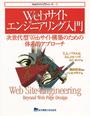 Webサイトエンジニアリング入門
