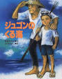ジュゴンのくる海