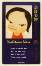 奈良美智