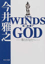 The winds of god