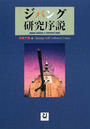 ジパング研究序説