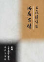 工藤靖晴集