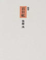 百日紅