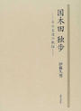 国木田独歩