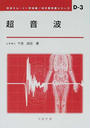 超音波